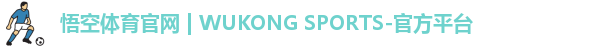 悟空体育